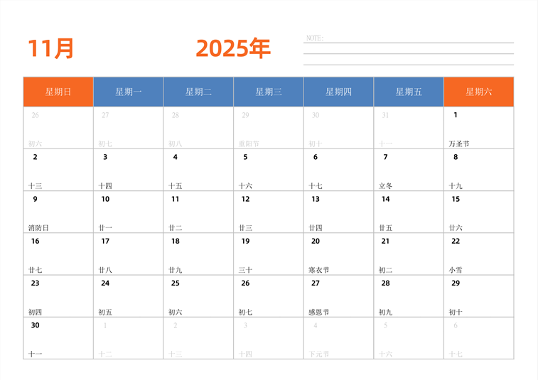 2025年日历台历 中文版 横向排版 周日开始